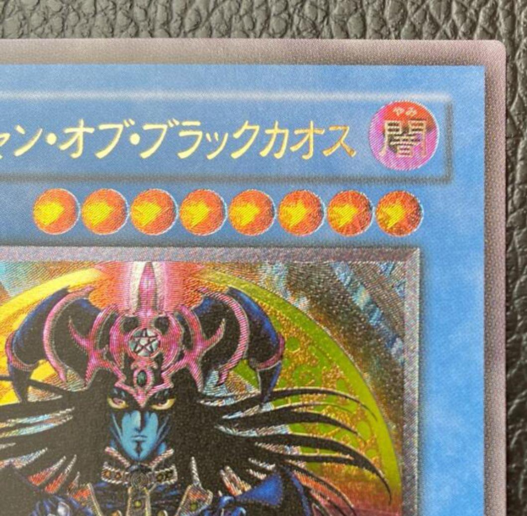 遊戯王 マジシャンオブブラックカオス レリーフ 美品 - メルカリ