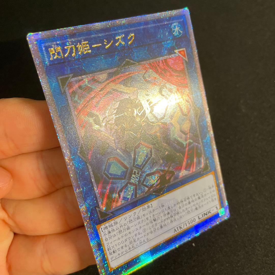 遊戯王 閃刀姫－シズク アジア版 25thシークレット - メルカリ