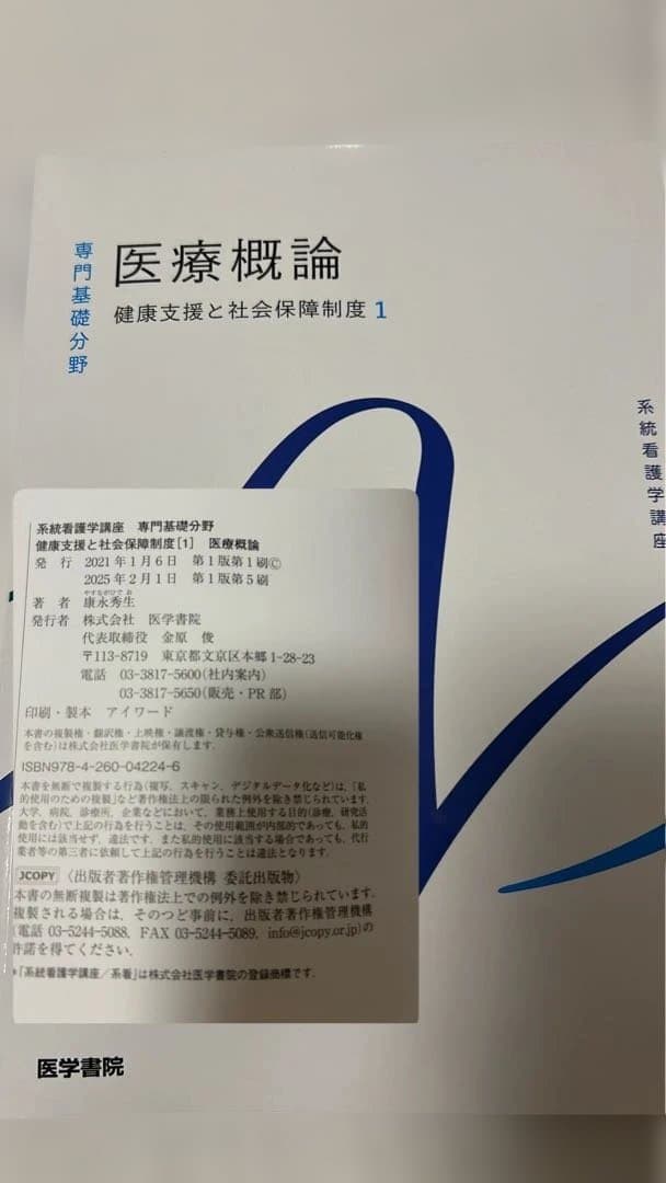 都立看護専門学校 3年 教科書 医学書院 - メルカリ