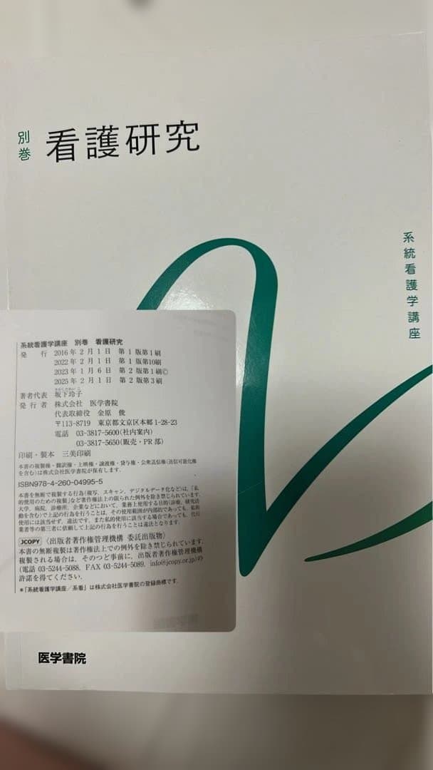 都立看護専門学校 3年 教科書 医学書院 - メルカリ