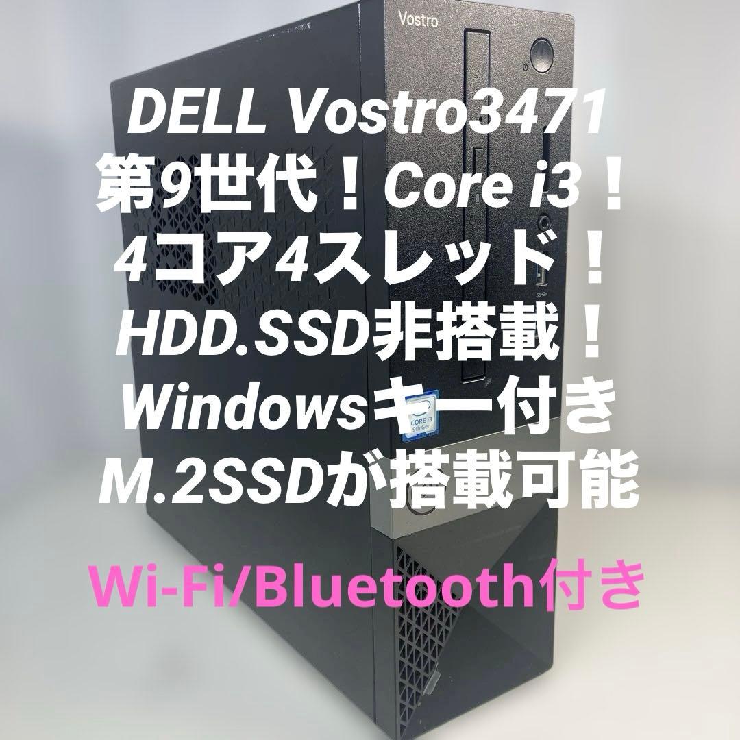 第9世代！Core i3！DELL Vostro3471本体のみジャンク品 Dell Vostro 3471 SFF PC, Core i3 9th Gen, 8GB RAM, 256GB SSD, Win