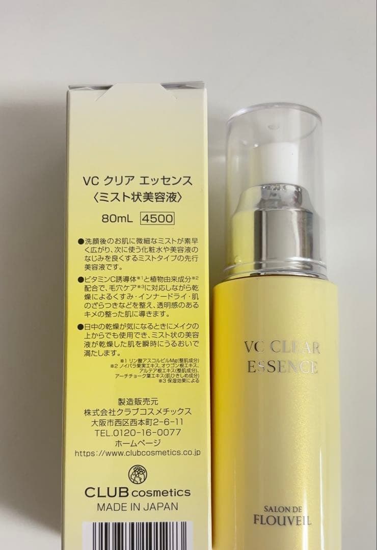 VCクリアエッセンス 先行美容液 フルベール化粧品 サロンドフルベール