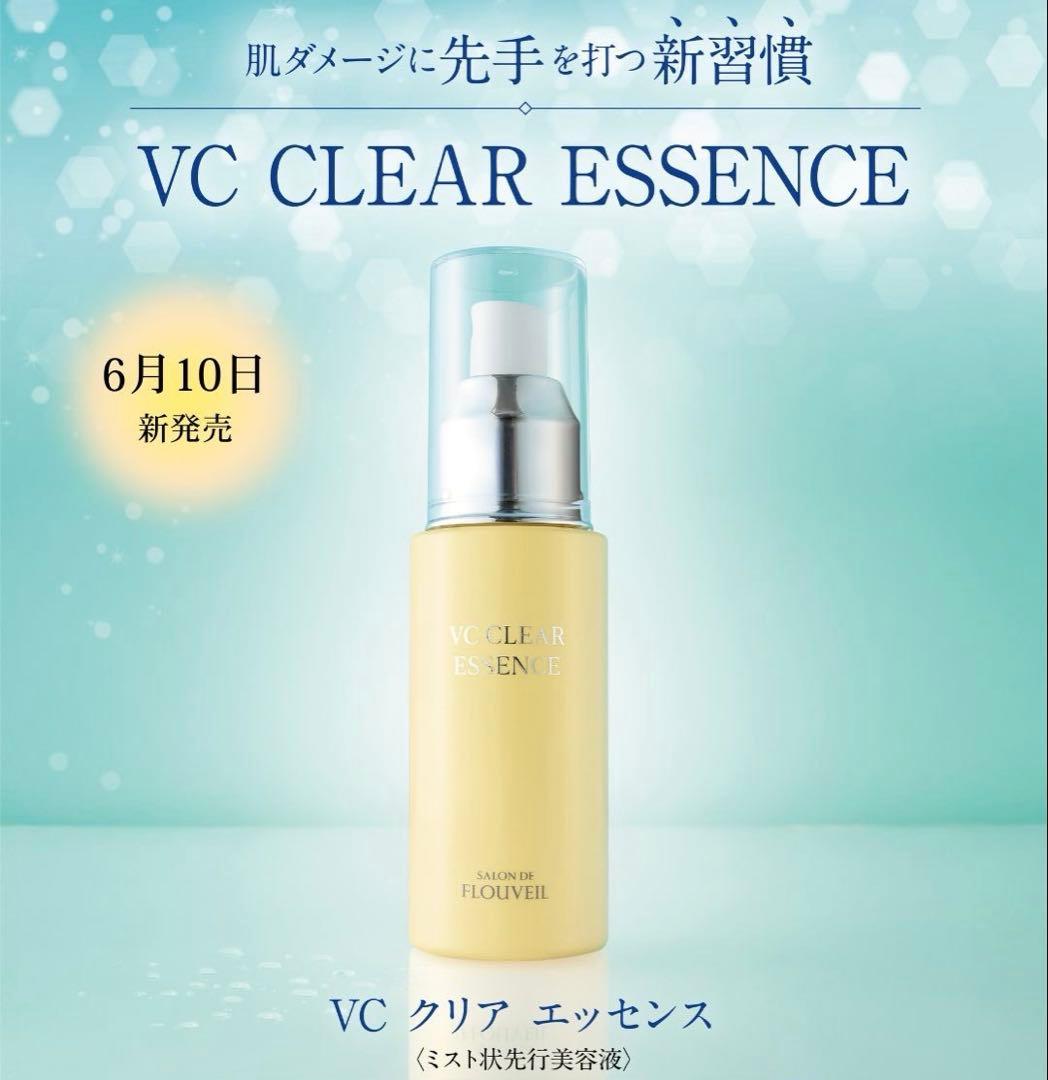 VCクリアエッセンス 先行美容液 フルベール化粧品 サロンドフルベール