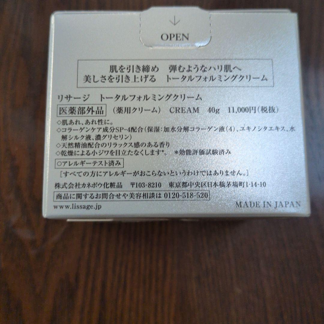 リサージTotal Forming Cream本体 - メルカリ