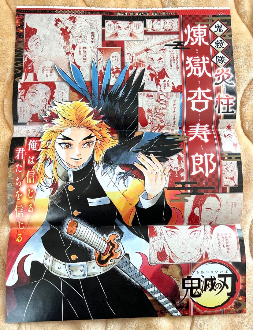 ジャンプ本誌 鬼滅の刃 カラーイラスト扉絵切り抜き - メルカリ