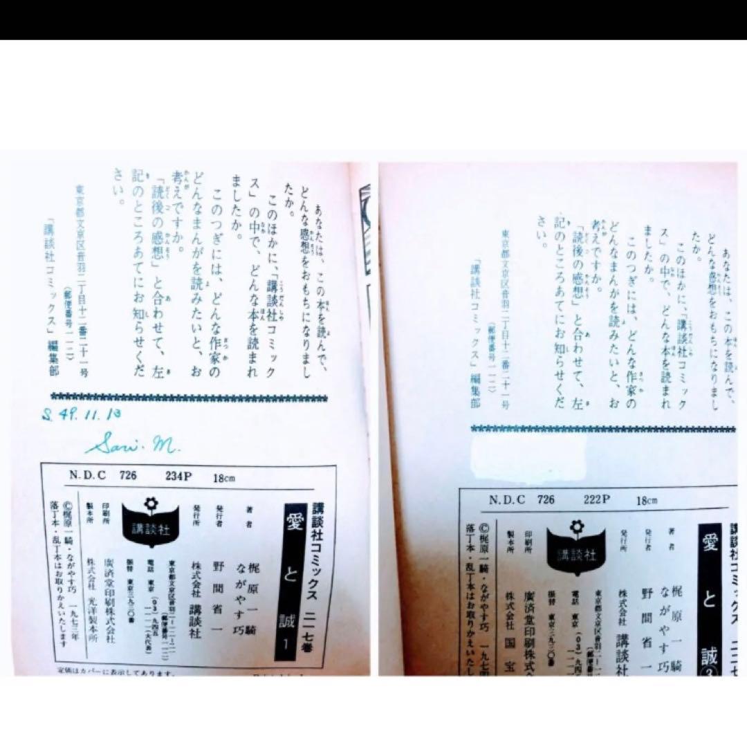 レア 絶版 愛と誠 全16巻 全巻 イラスト集 セット 初版込み