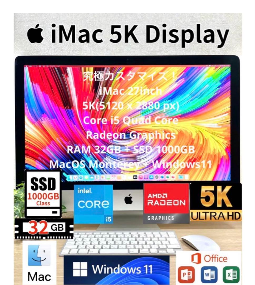 究極5K！iMac 27インチOffice 2024 Windows11 一体型 究極5K！iMac 27インチ Office2024 Windows 一体型PC 究極5K！iMac 27