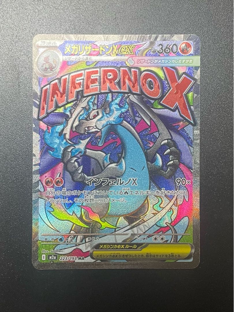 【中国エラー & 魂抜け】 メガリザードン MA 箔押し 美品 メガリザードンX ex MA中国語箔押しエラーカード｜Yahoo!フリマ（旧