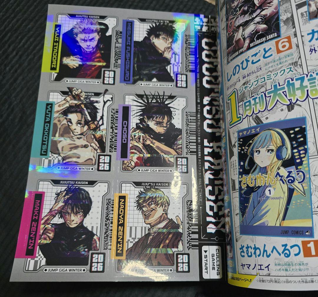 ジャンプGIGA2026winter】呪術廻戦 付録完備3セット - メルカリ