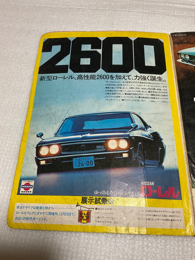 1974年／新車アルバム 74 国産車特集。日刊自動車新聞社刊。【昭和