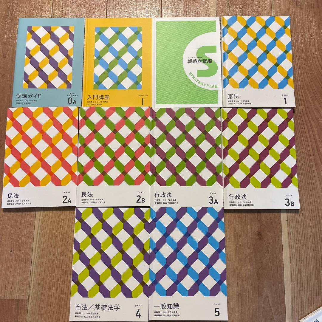 2022年度　行政書士講座　バリューセット　おまけ付き 行政書士 バリューセット2 - 通信教育・通信講座のフォーサイト - 資格