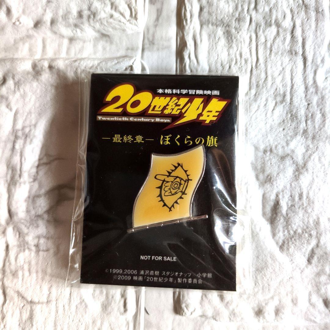 20世紀少年 ピンバッジ - メルカリ