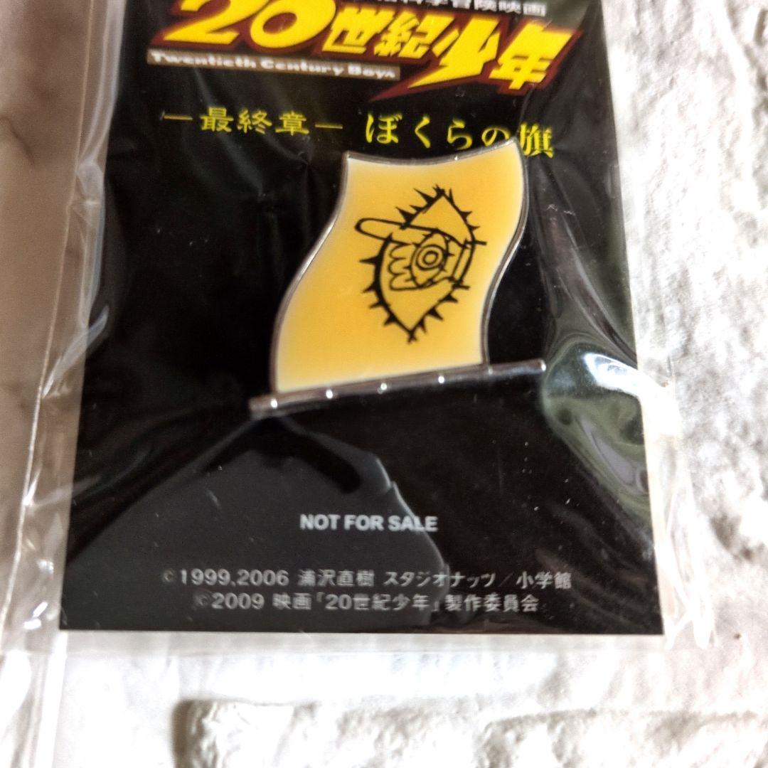 20世紀少年 ピンバッジ - メルカリ