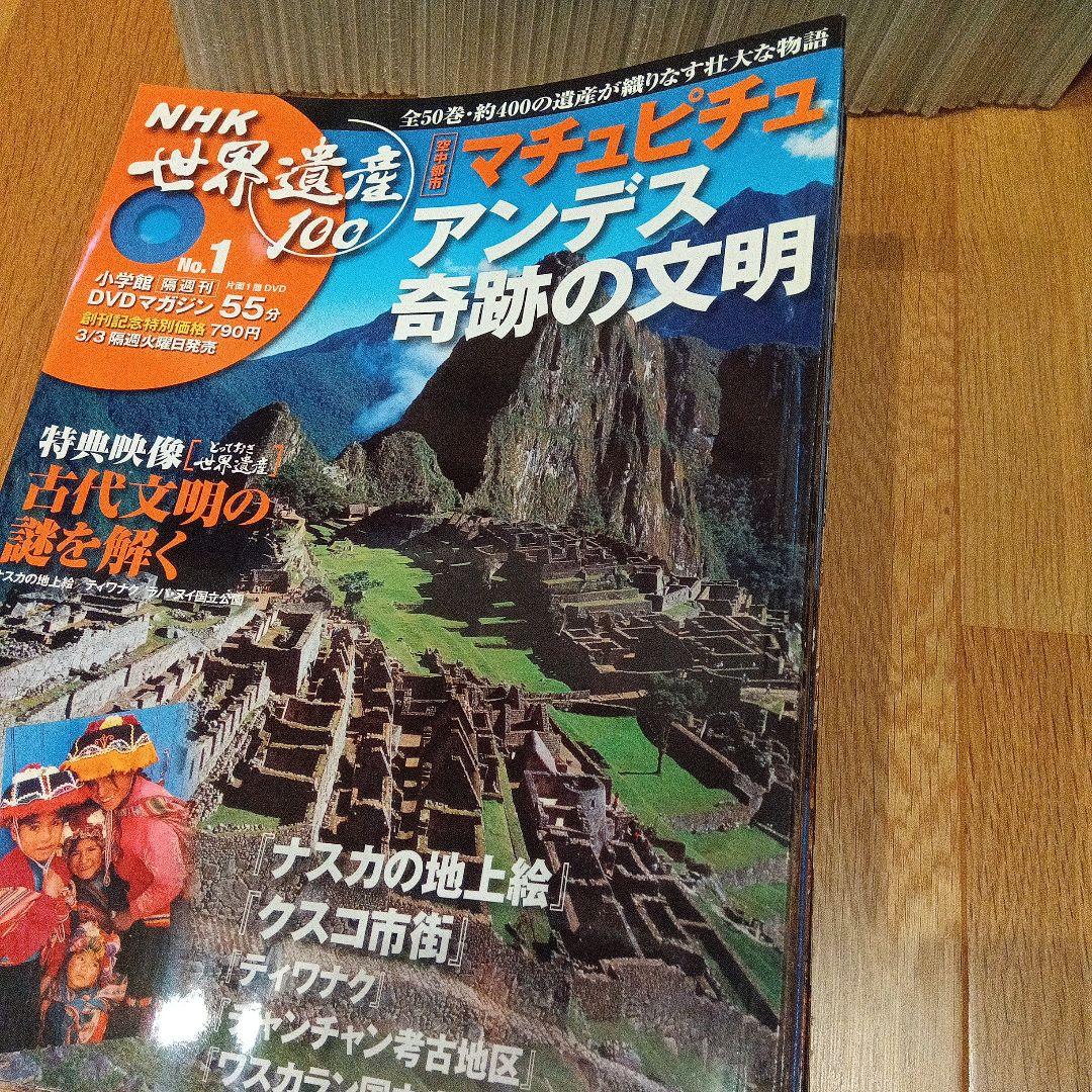 小学館NHK 世界遺産100 全50巻 - メルカリ