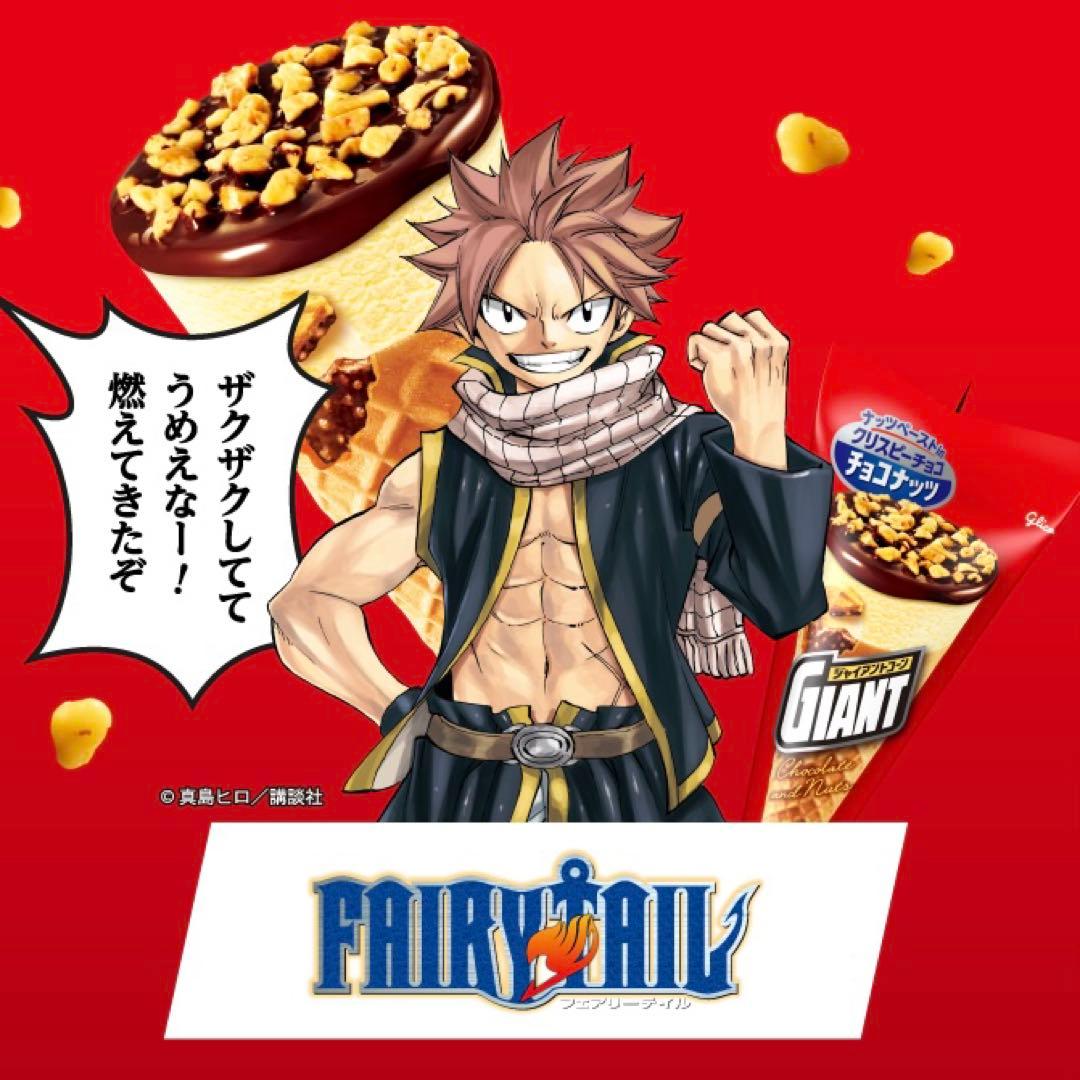 ジャイアントコーン×FAIRYTAIL アクリルスタンドセット 非売品 - メルカリ