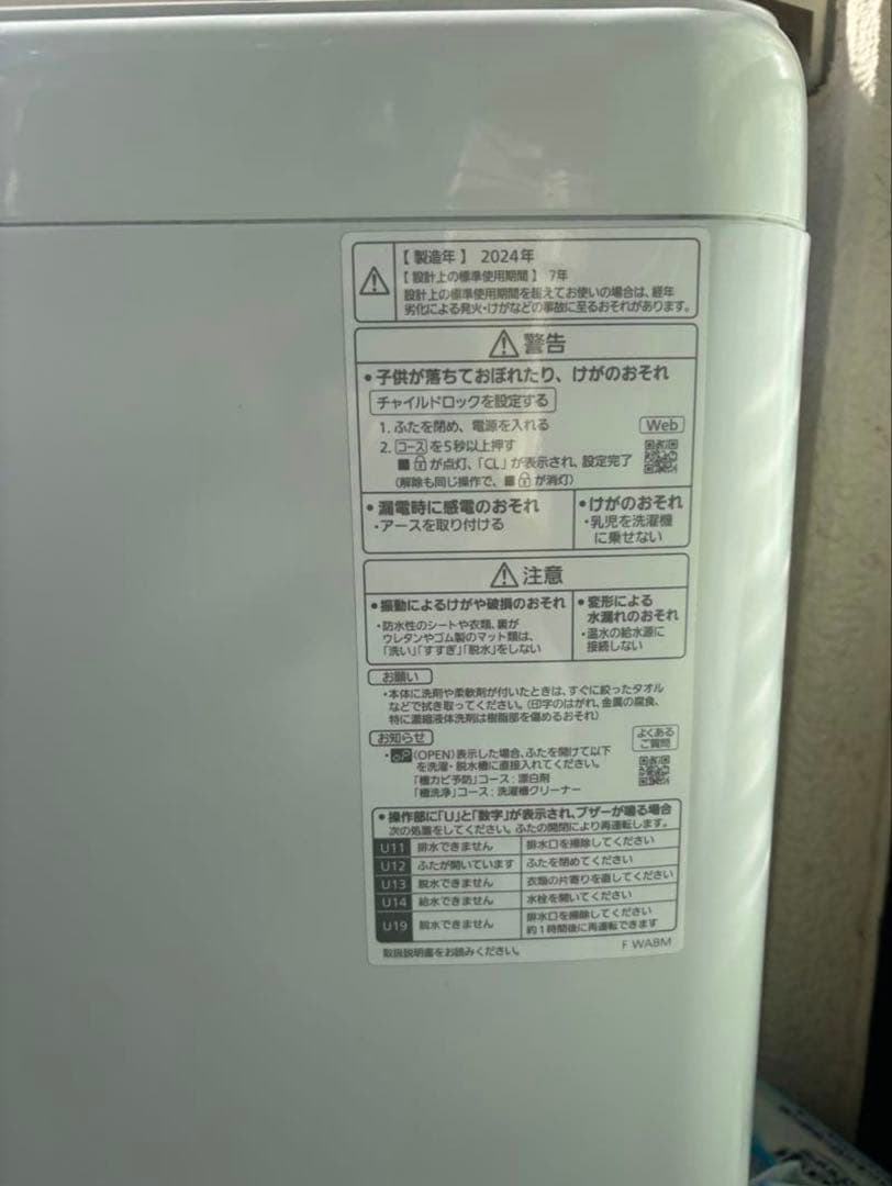 Panasonic 縦型洗濯機 5.0kg 2024年モデル