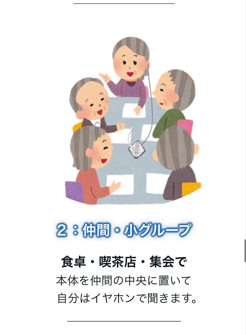 補聴器を超える会話器「対話くん」HI-01 ワイヤレスイヤホン Jumpers