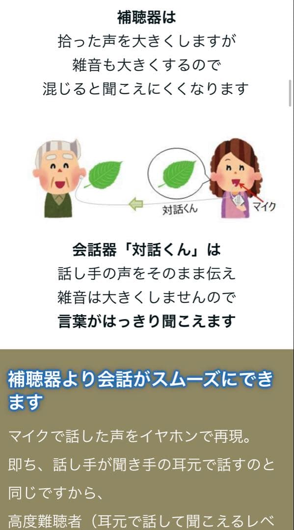 補聴器を超える会話器「対話くん」HI-01 ワイヤレスイヤホン Jumpers