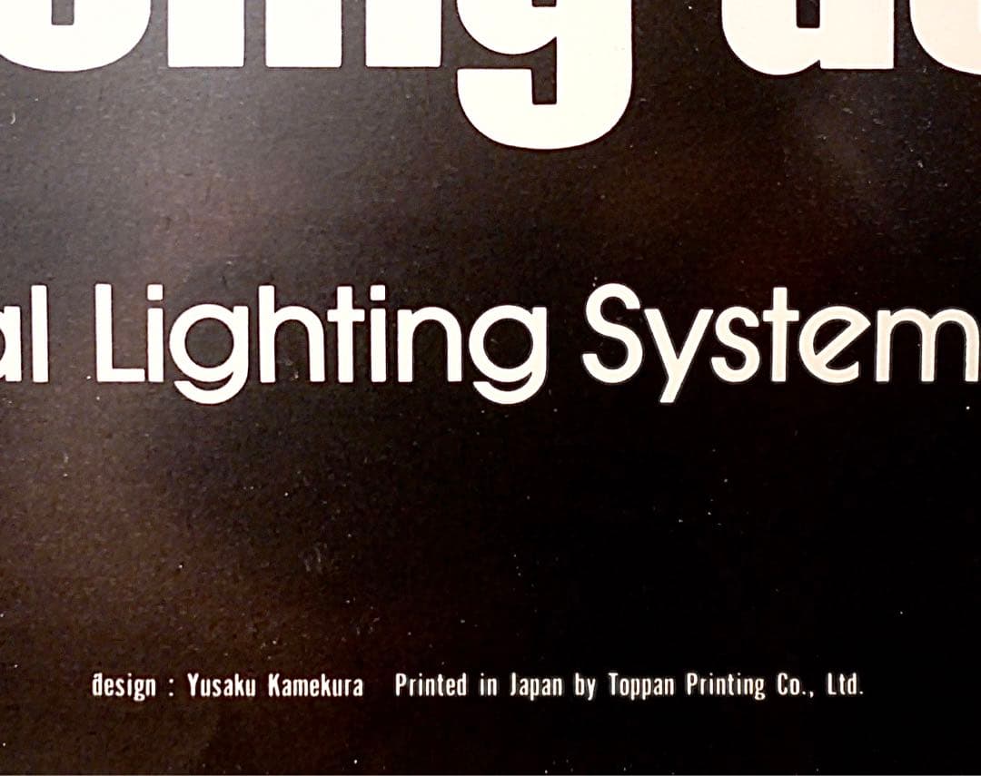 ヤマギワ 東京国際照明デザインコンペティション 亀倉雄策 B1判