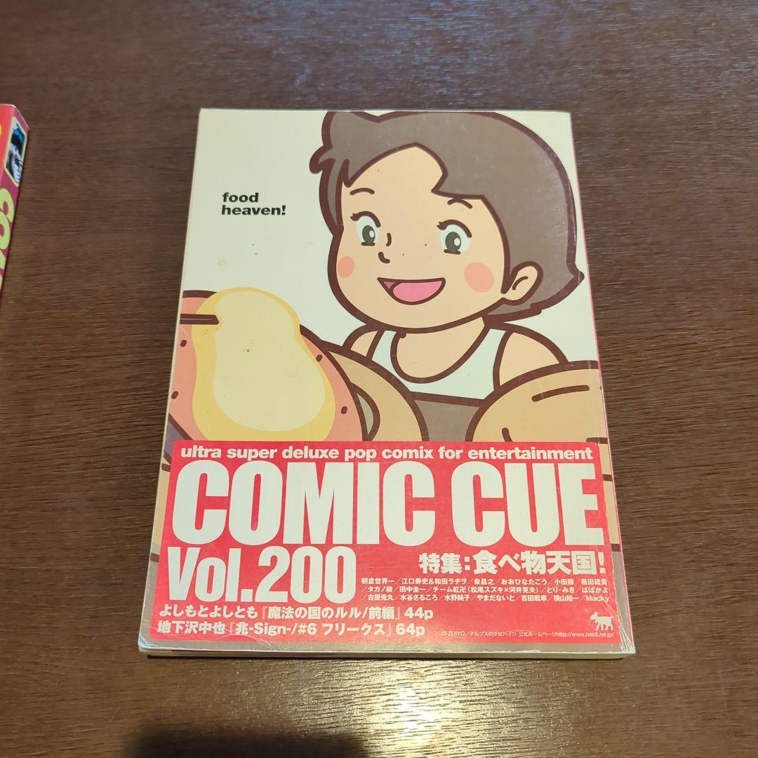 COMIC CUE コミックキュー 3冊セット - メルカリ