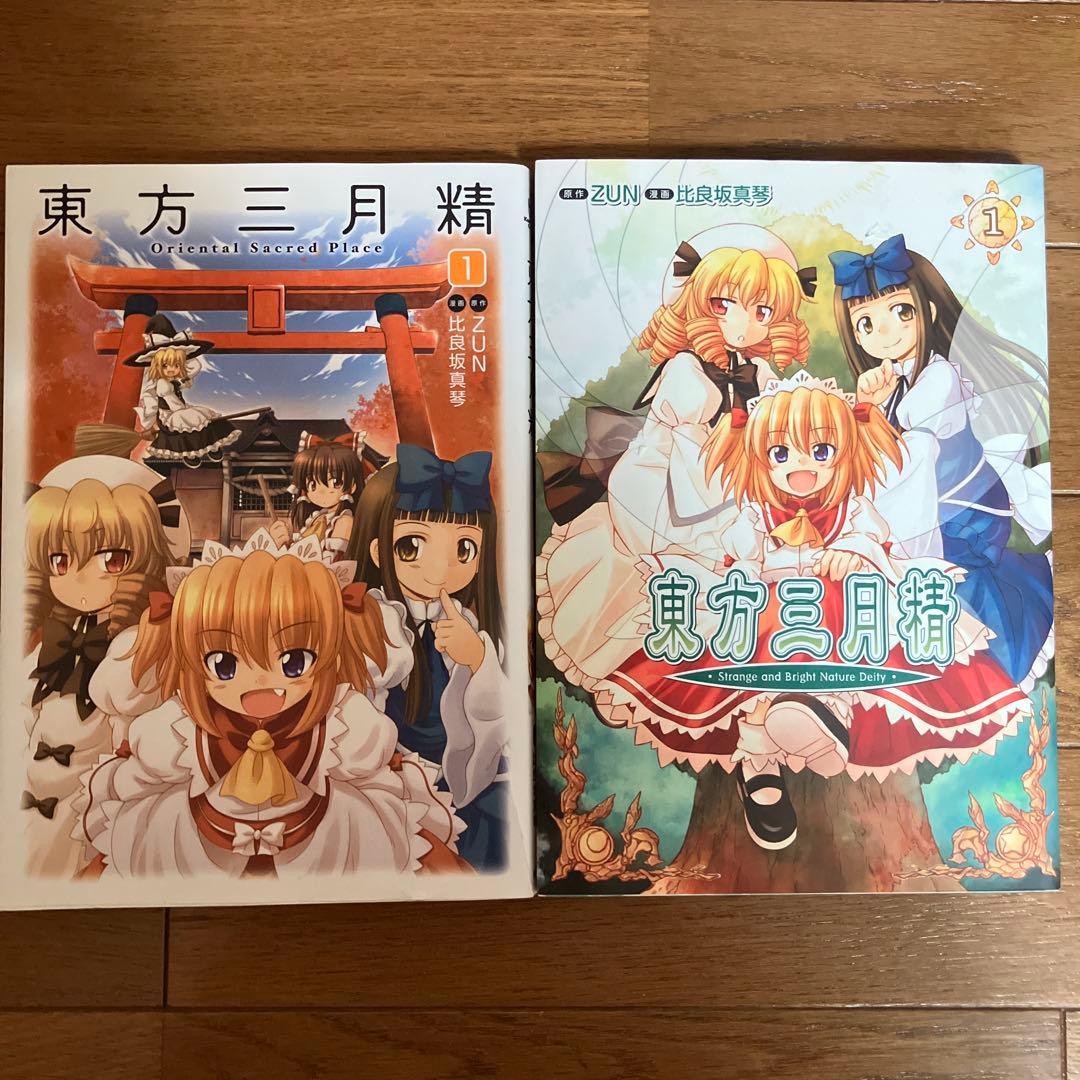 東方三月精 セット - メルカリ