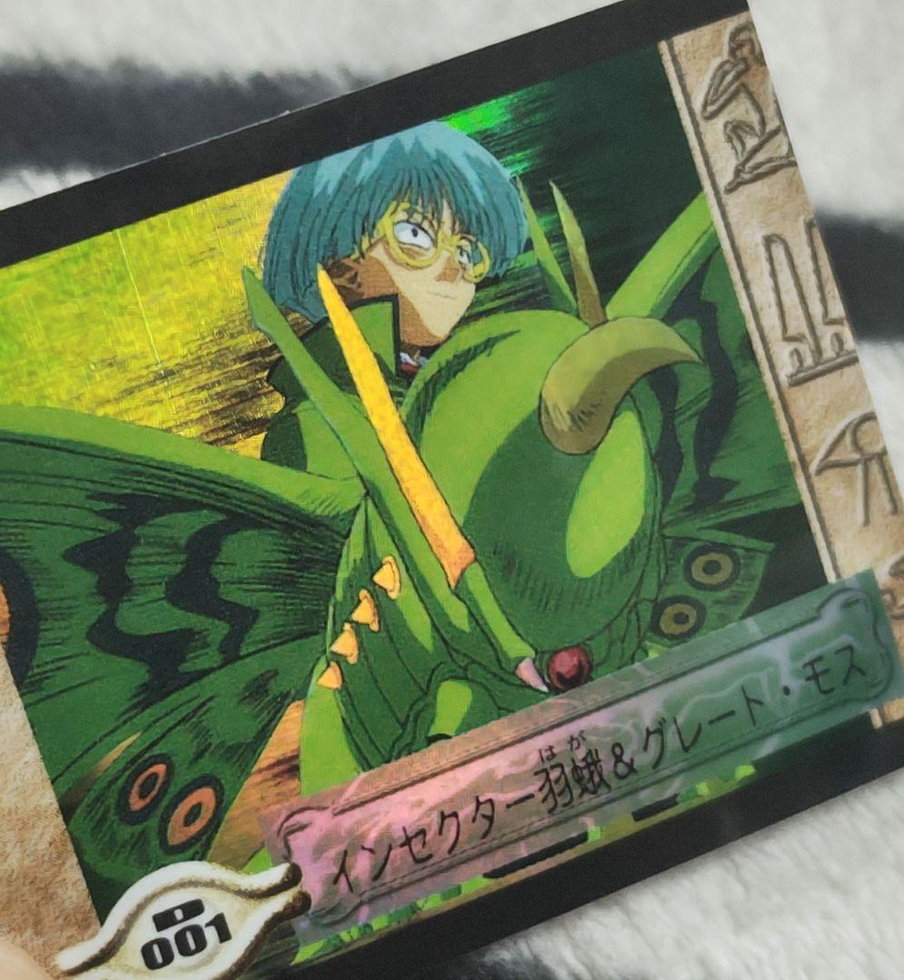 入手困難! 遊戯王 シールダスEX ホログラム インセクター羽蛾&グレート