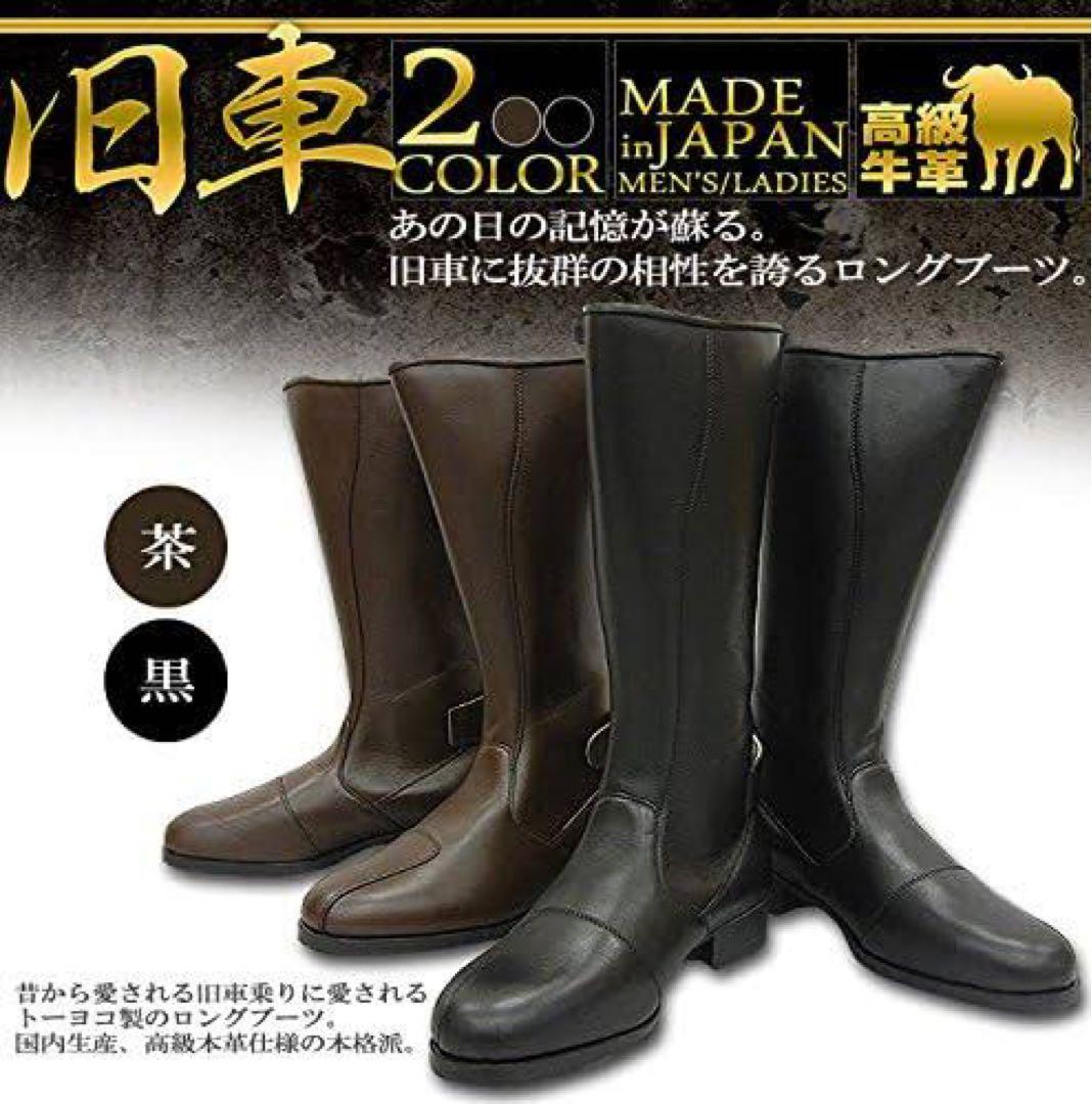 東横　特攻ブーツ　牛革　27.0cm トーヨコ