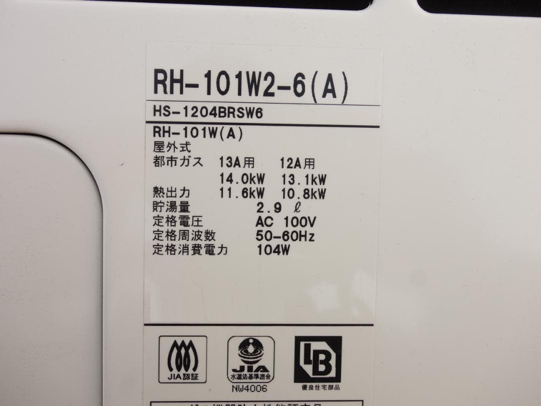 中古】M▽リンナイ 暖房専用熱源機 床暖房 都市ガス (37599) - メルカリ