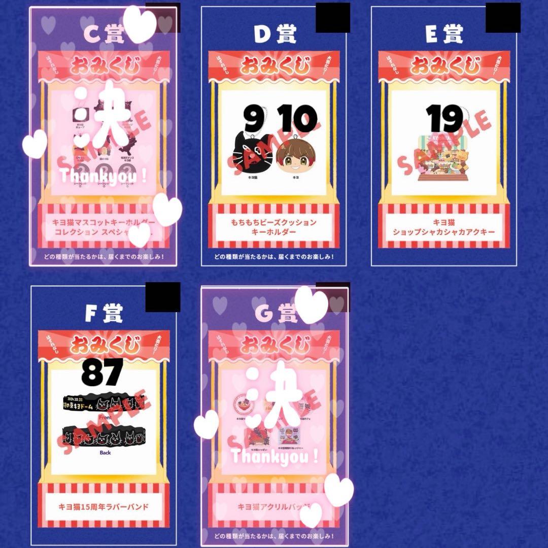 キヨ 15周年くじ まとめ売り - メルカリ