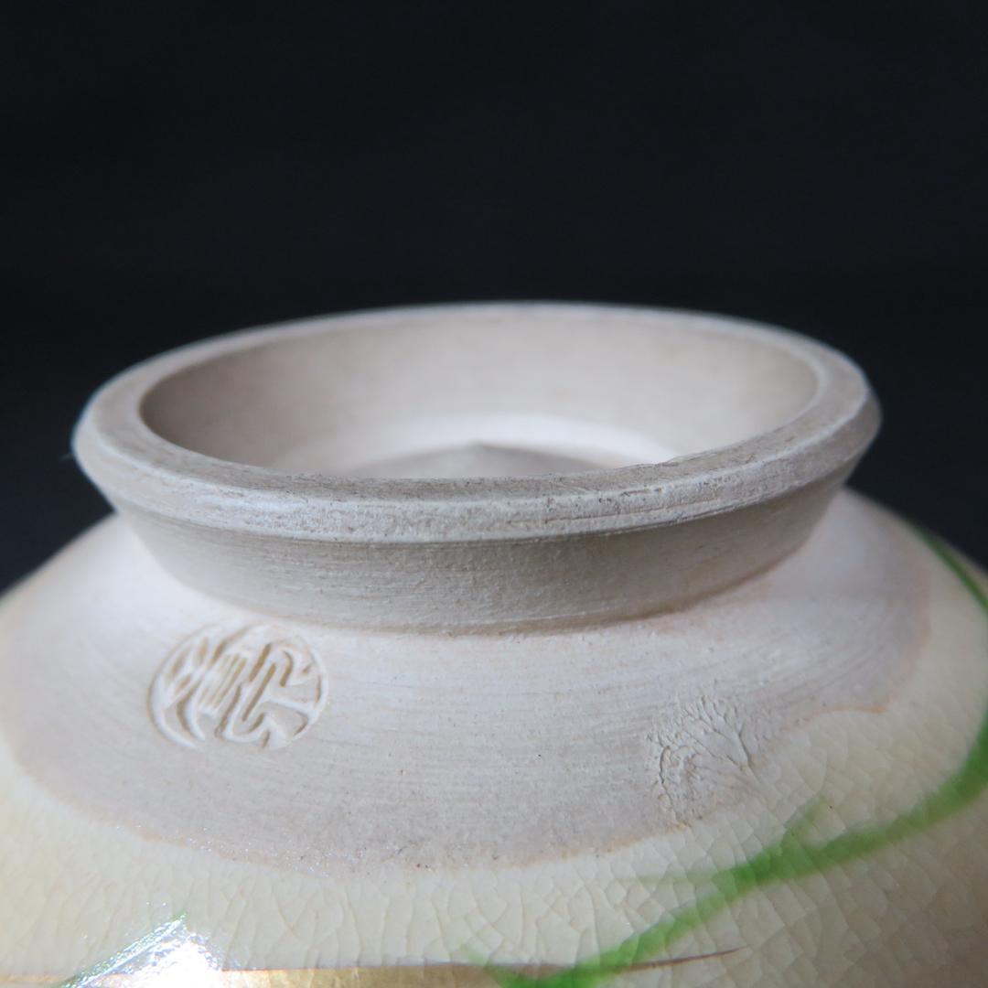 茶碗 勅題 草原 銘 使用感 草 花 茶道具 茶器 抹茶碗 - メルカリ