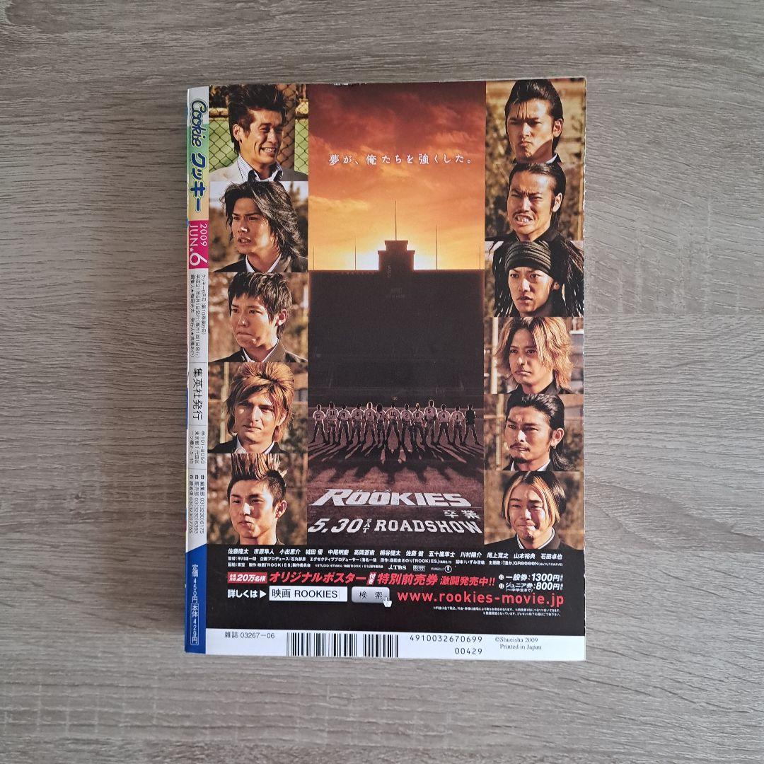 希少！！】クッキー 6月号 NANA コミック未掲載83話 - メルカリ