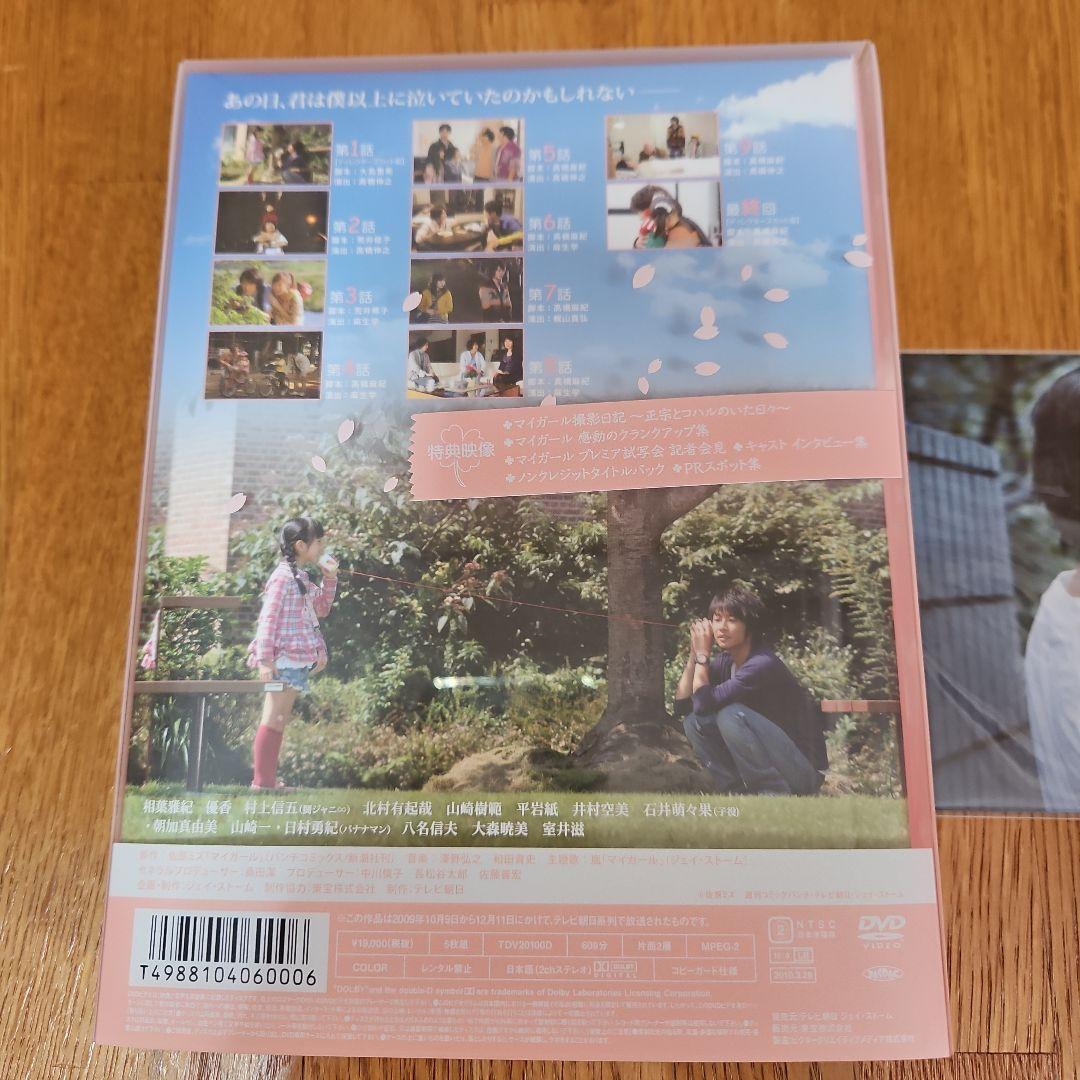 マイガール DVD-BOX〈5枚組〉