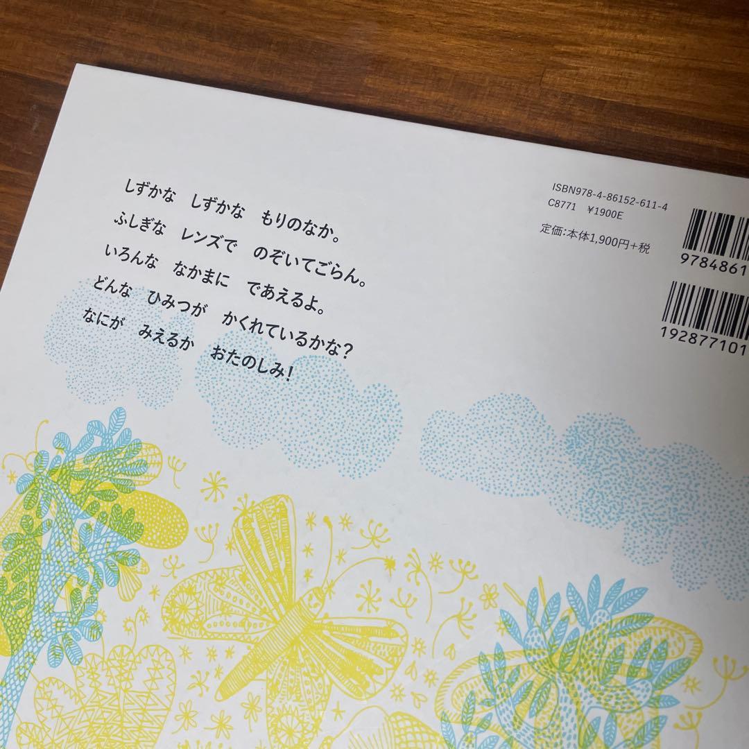 売り切れ　もりにかくれているのはだあれ？　アイナ・べスタルド　青幻舎