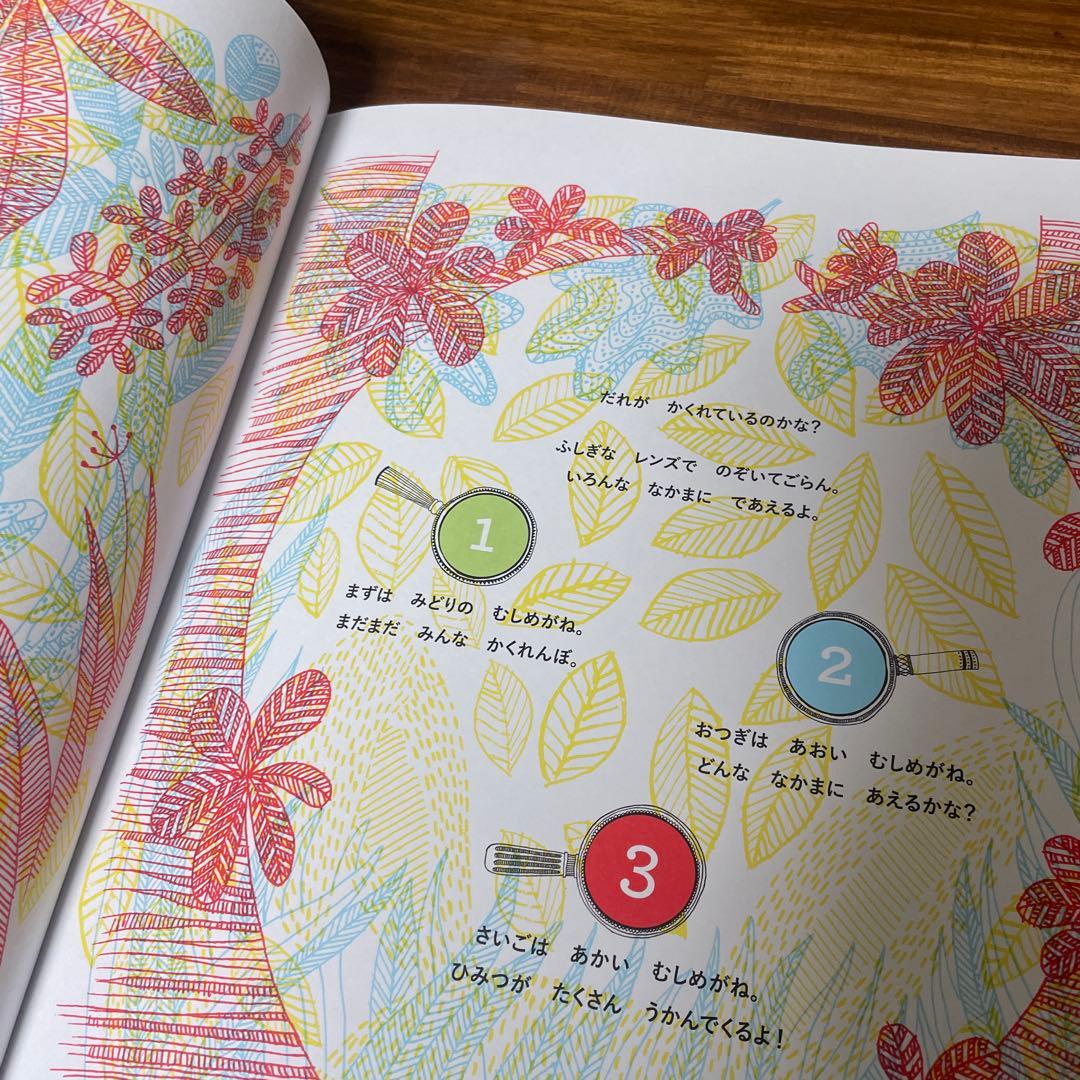 売り切れ　もりにかくれているのはだあれ？　アイナ・べスタルド　青幻舎