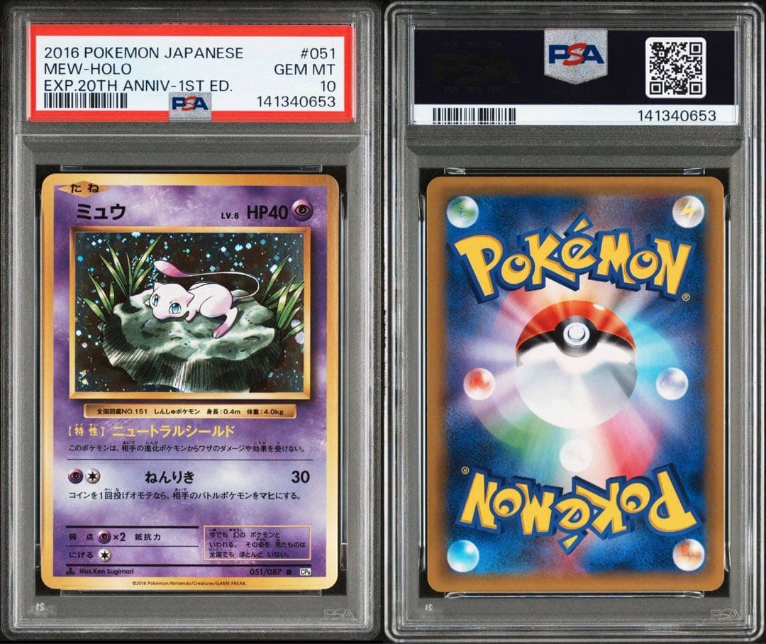 渦あり PSA10 連番 ミュウツー ミュウ CP6 20th プロモ ホロ - メルカリ