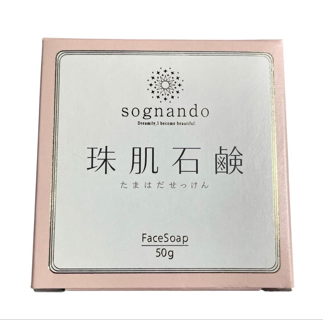 新品未開封 ソニャンド 珠肌石鹸 - メルカリ