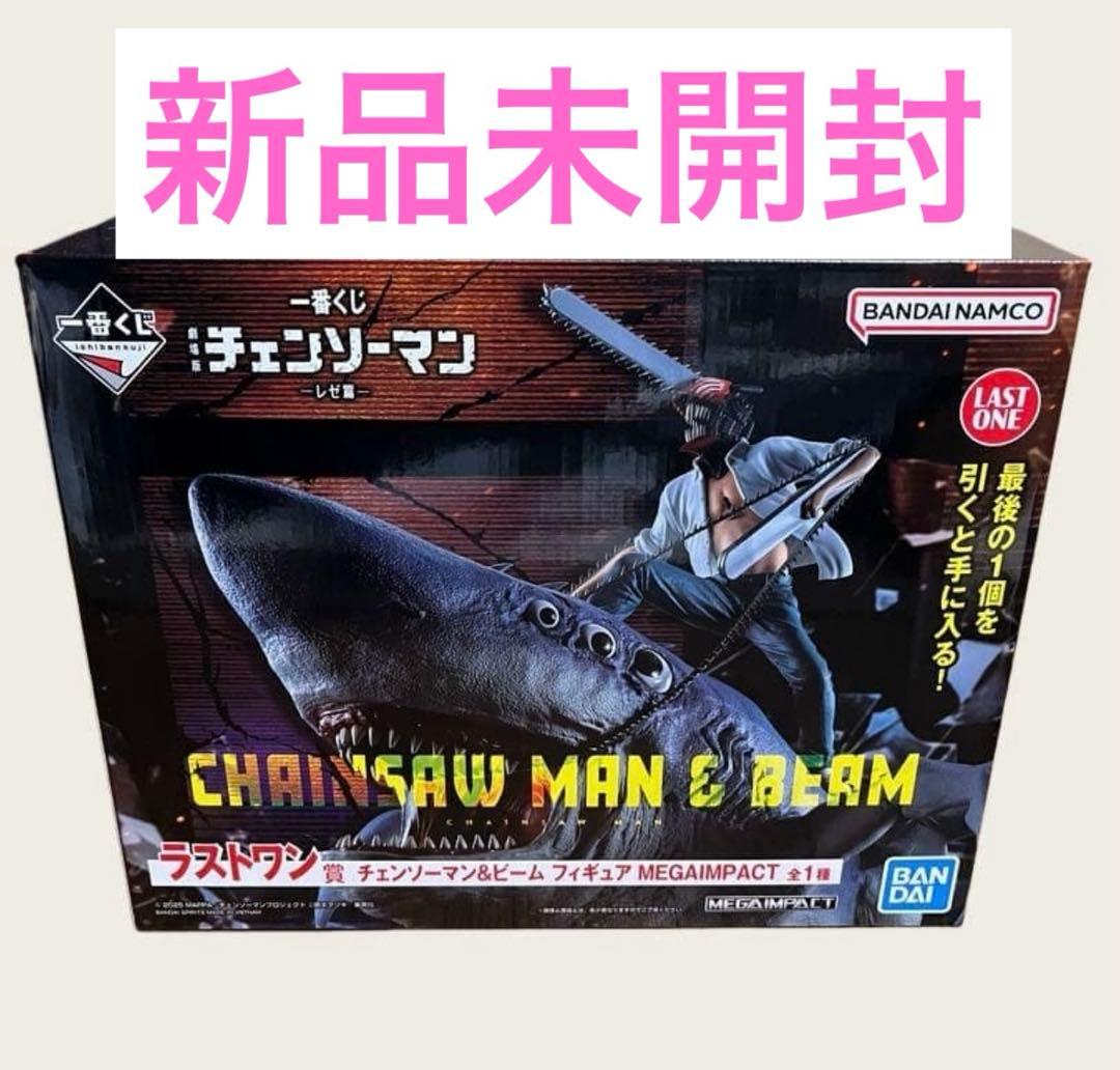 チェンソーマン 劇場版レゼ篇 一番くじ ラストワン賞 デンジ ビーム