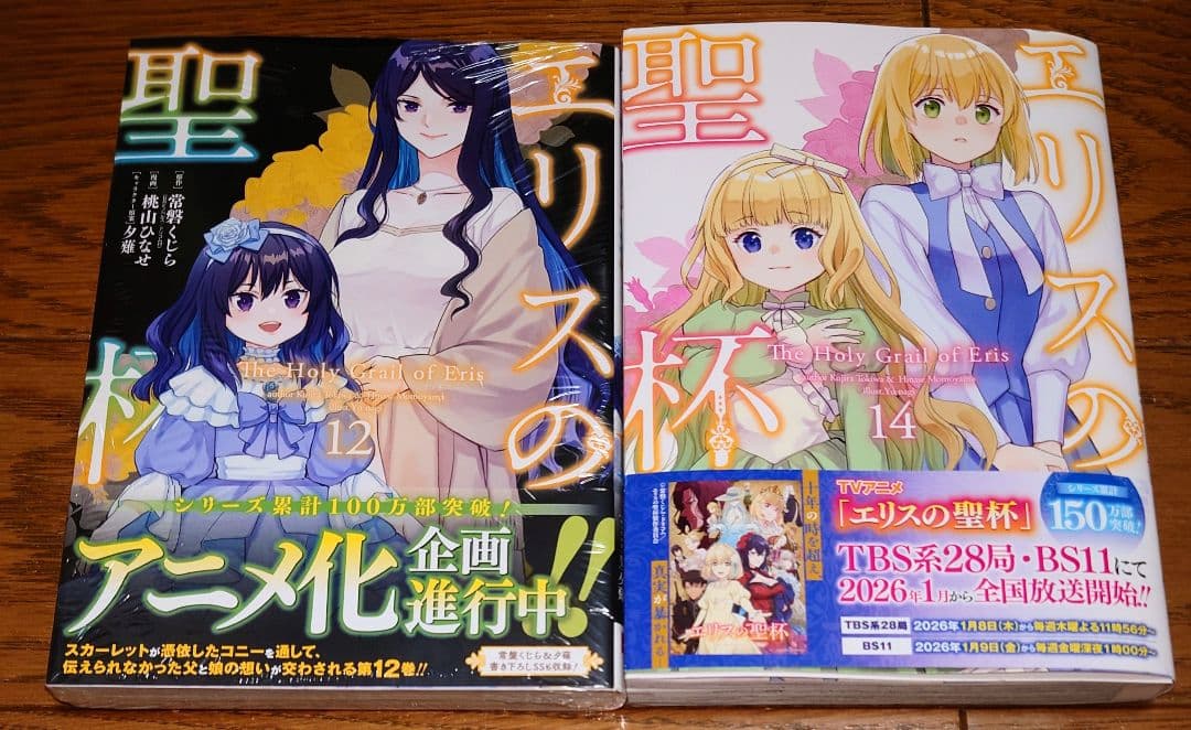 16冊セット 全巻初版】エリスの聖杯 1～14巻＋S 1～2巻 最新刊 - メルカリ