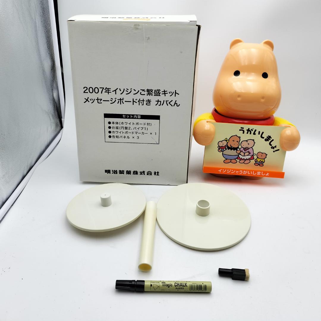 イソジン 】カバくん メッセージボード ホワイトボード2007年製 - メルカリ