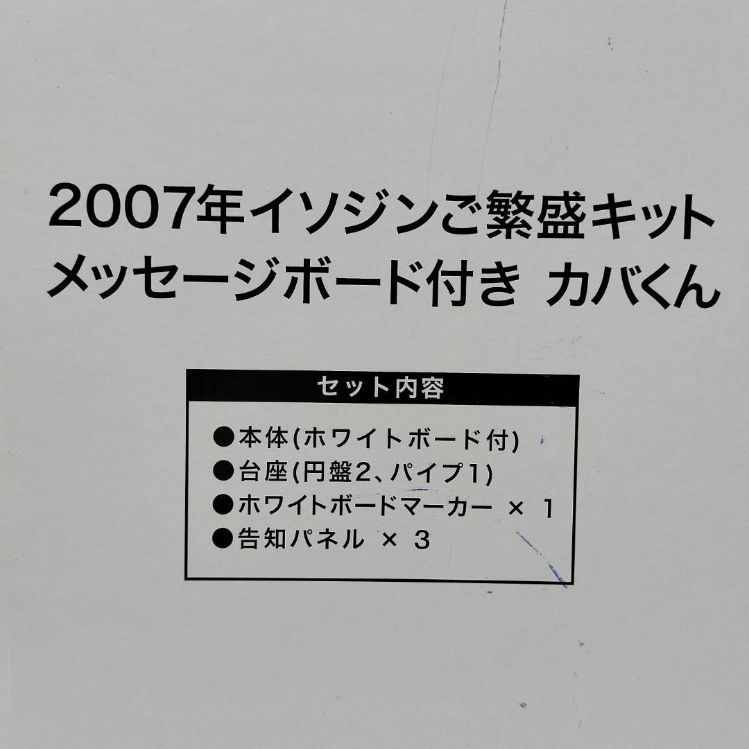 イソジン 】カバくん メッセージボード ホワイトボード2007年製 - メルカリ