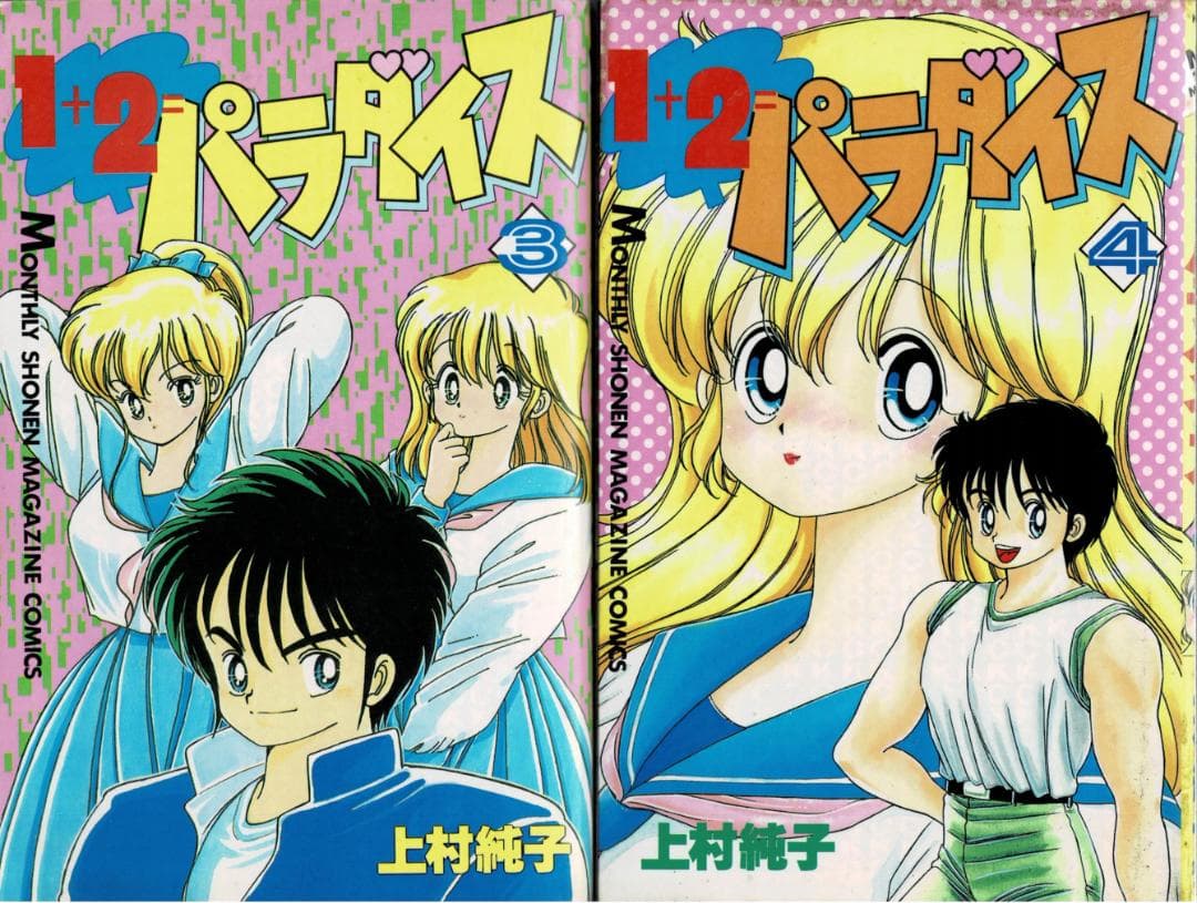 ➁■全11巻■『あぶない+いけないルナ先生』『1+2=パラダイス』『菜々』