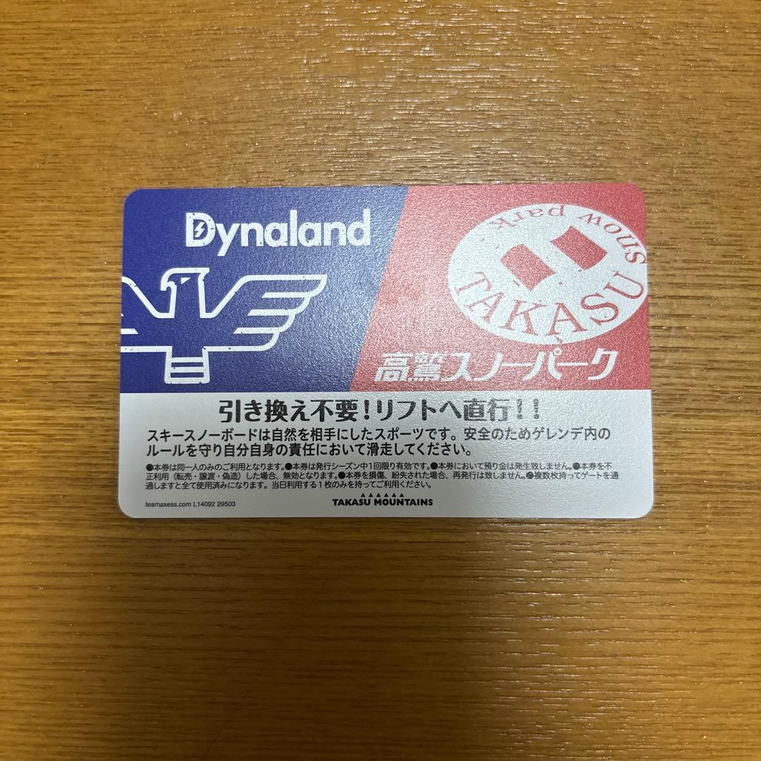 高鷲スノーパーク、ダイナランド 共通1日リフト券（全日） - メルカリ