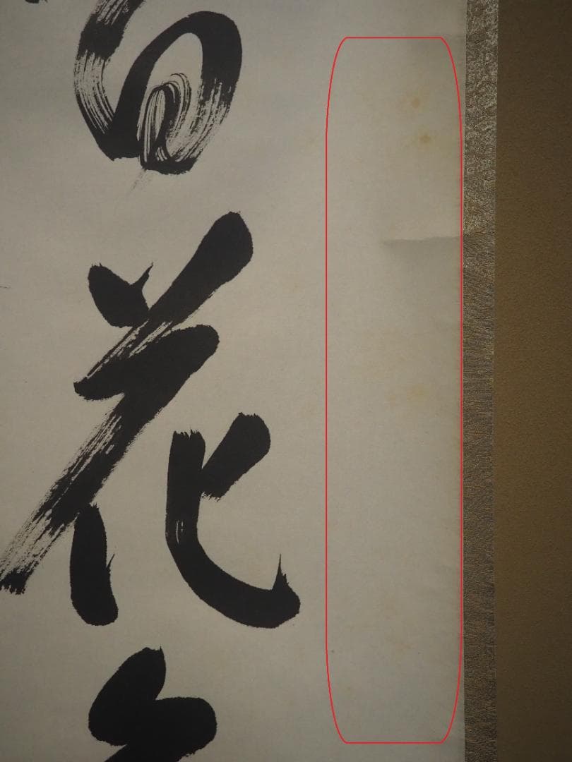 臨済宗大徳寺派瑞光院住職 前田宗源自筆一行書『春風百花舞』 - メルカリ