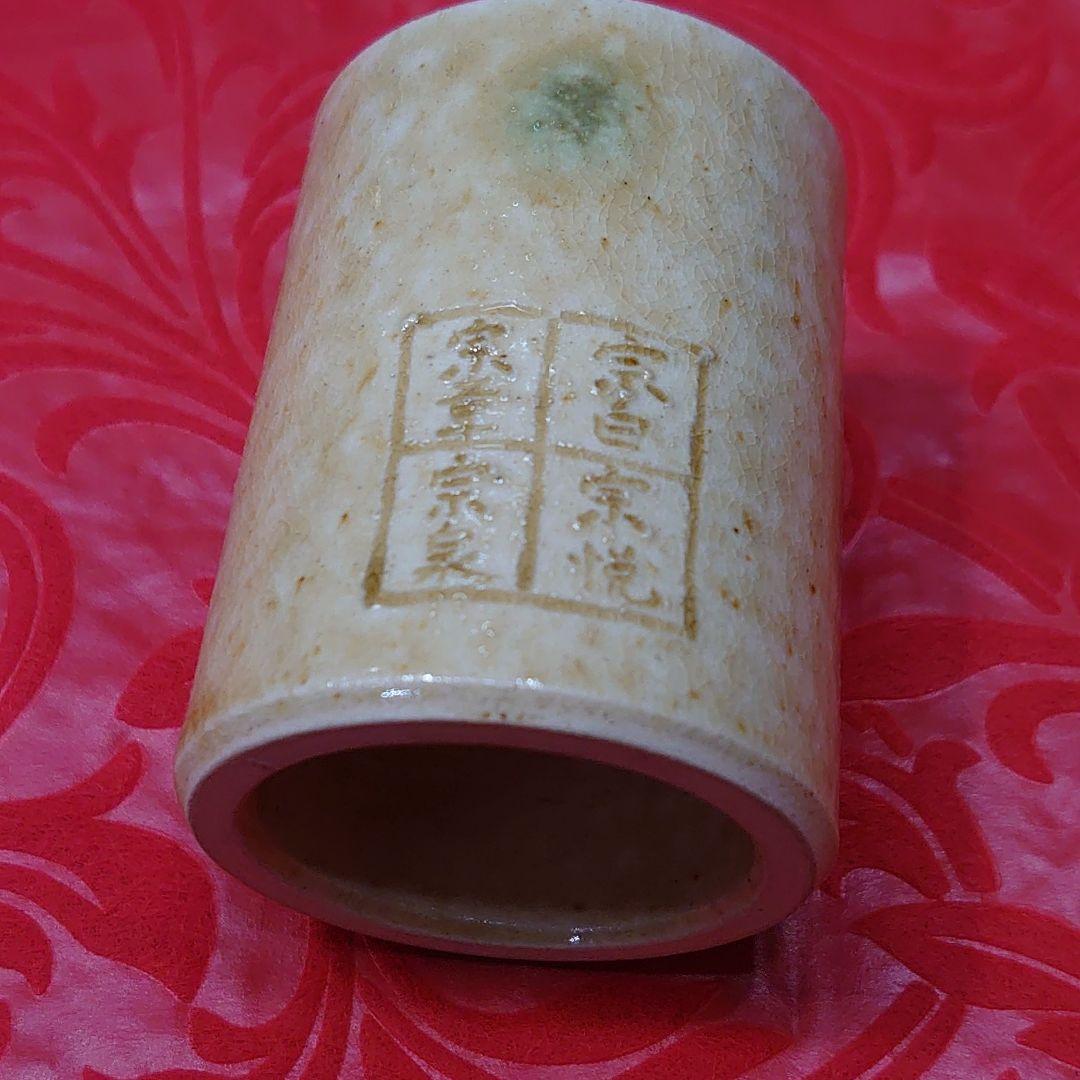 激安出品☆茶道具「加藤唐三郎」造黄瀬戸蓋置☆赤津窯❗状態良好