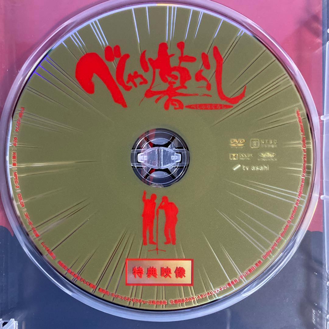 べしゃり暮らし DVD-BOX