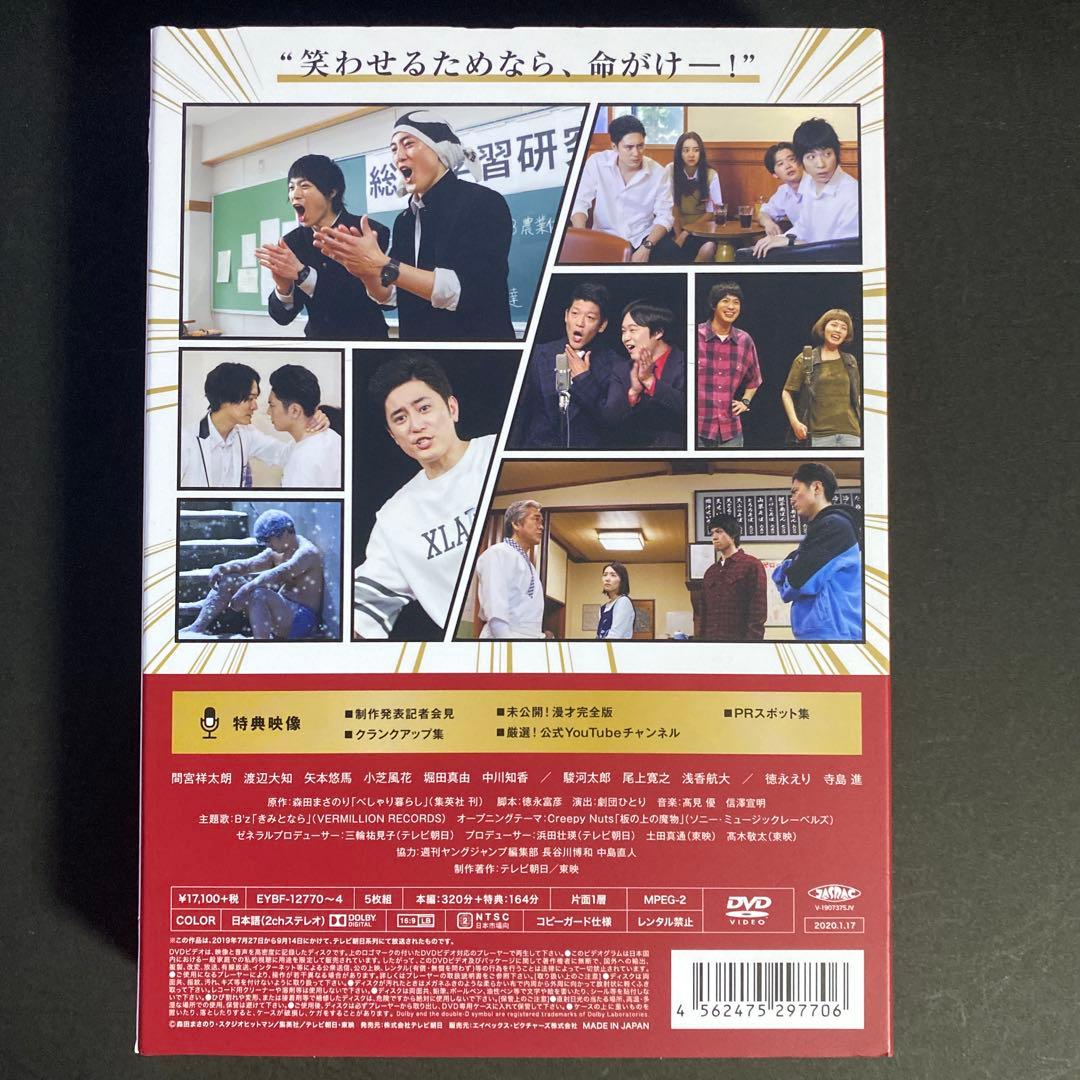 べしゃり暮らし DVD-BOX