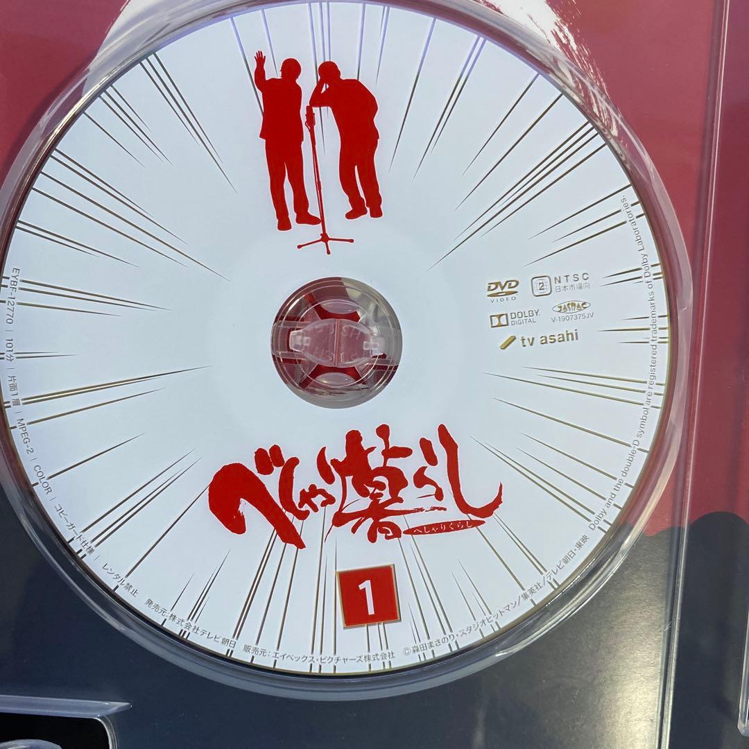 べしゃり暮らし DVD-BOX