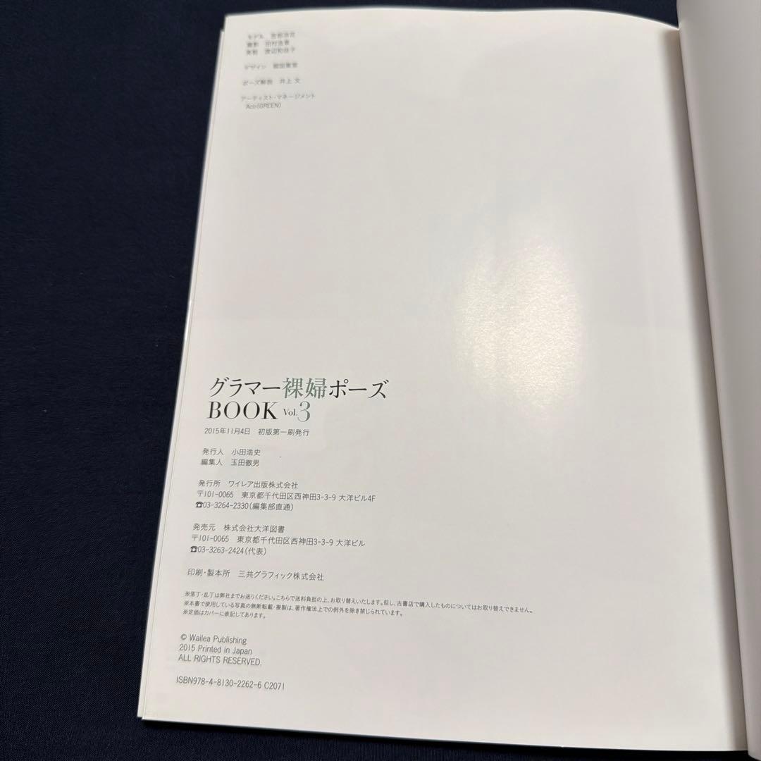 グラマー裸婦ポーズBOOK 宮部涼花 vol.3