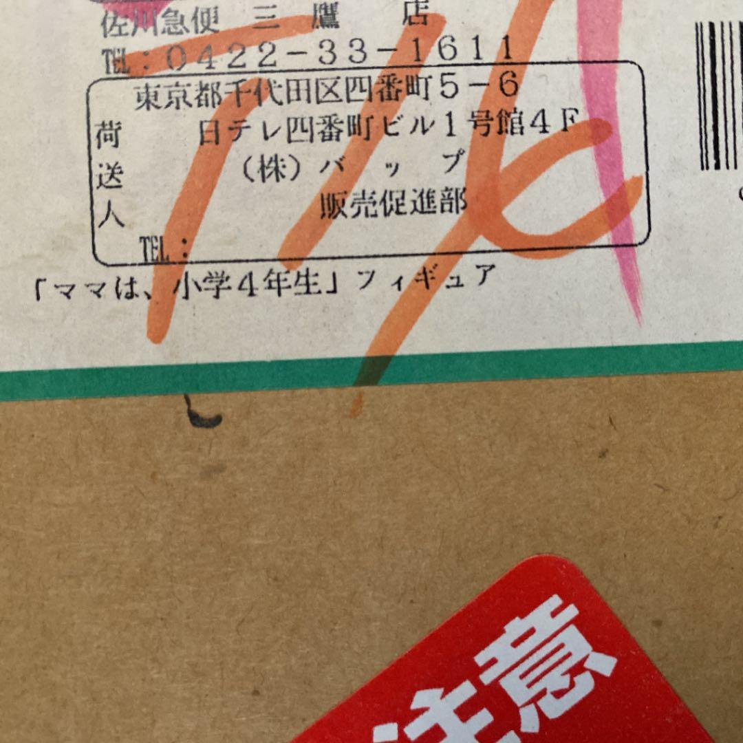 ママは小学4年生　DVDBOX Vol.1と2  購入特典フィギュア