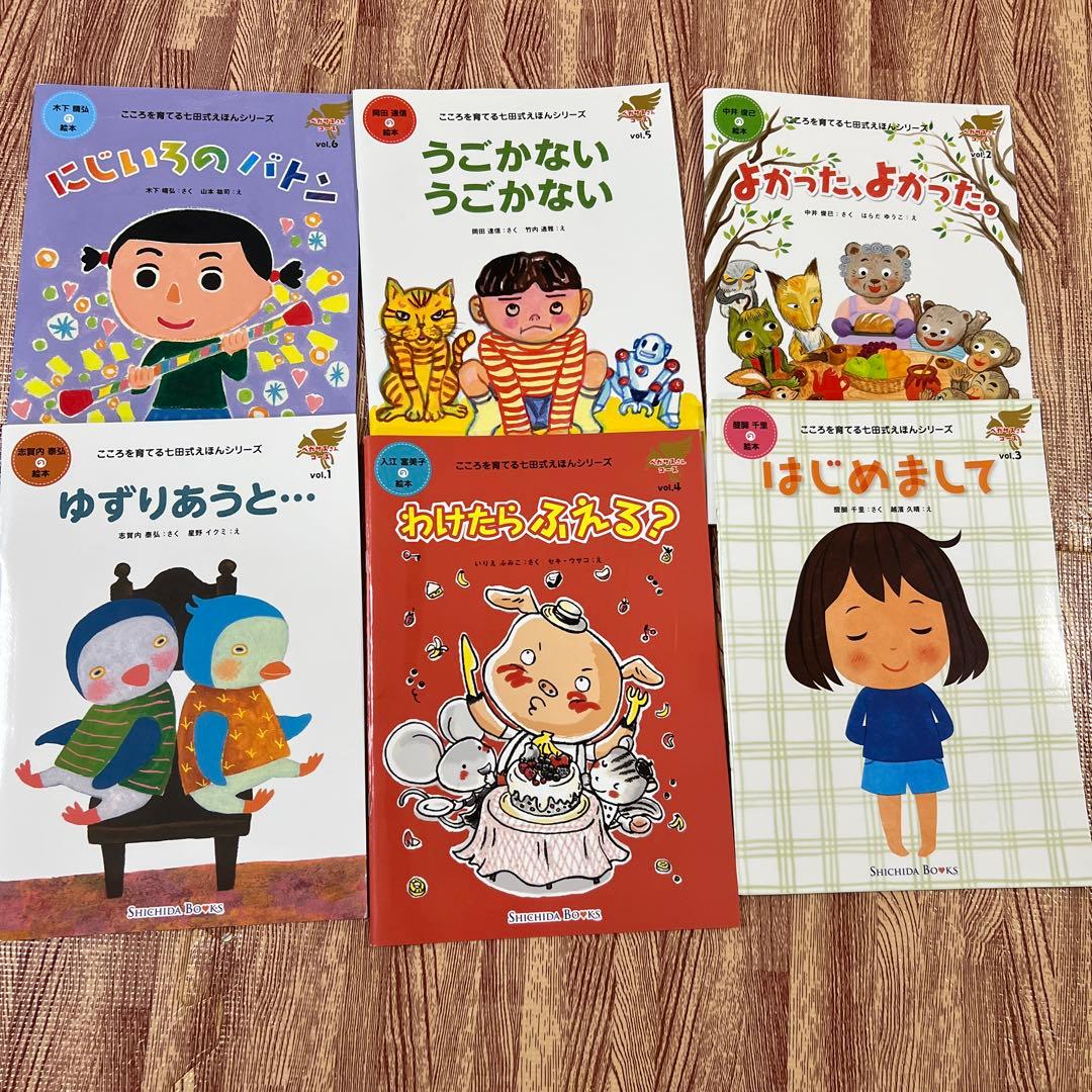 こころを育てる七田式えほん 6冊セット ペガサスさんコース - メルカリ